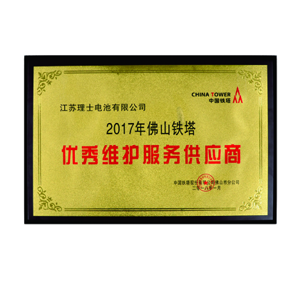 2017年佛山鐵塔優(yōu)秀維護服務供應商