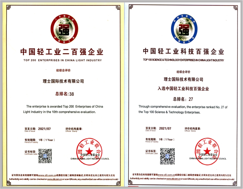 理士蓄電池榮獲中國(guó)輕工業(yè)二百?gòu)?qiáng)企業(yè)和科技百?gòu)?qiáng)稱號(hào)